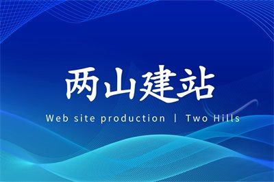 兩山建站