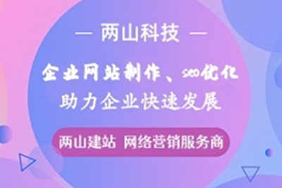 德州兩山建站：營銷型網站建設的幾大要素(圖2)