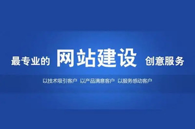 如何制作出優(yōu)質(zhì)的企業(yè)網(wǎng)站？