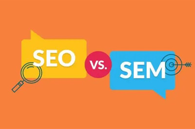  你能分清SEO 與 SEM 之間的區(qū)別嗎？