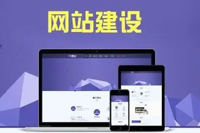 如何才能做好一個專業的網站制作？