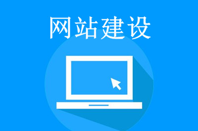 德州網站建設提供哪些服務