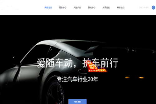 汽車配件行業做網站建設的優勢